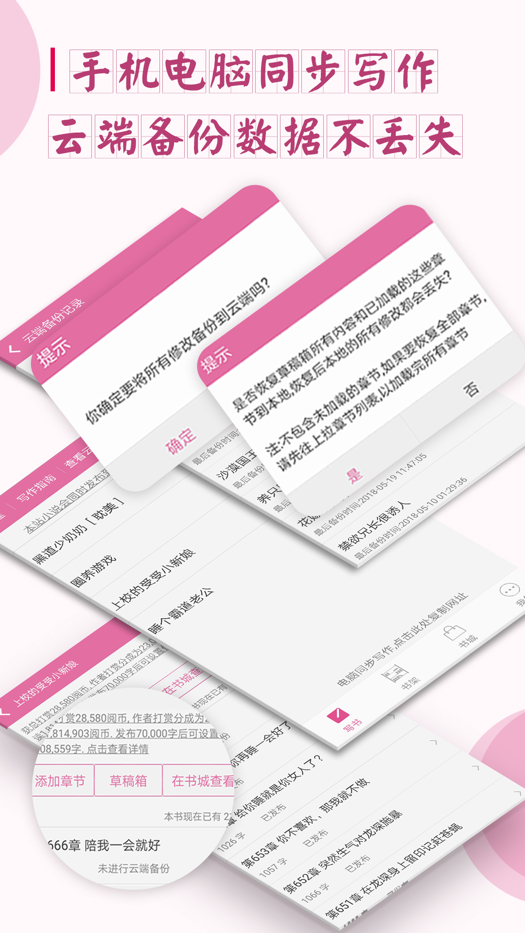 手机写小说v2.5.3截图3
