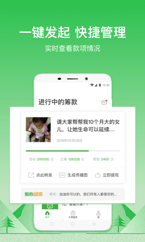 轻松筹v4.1.3截图3