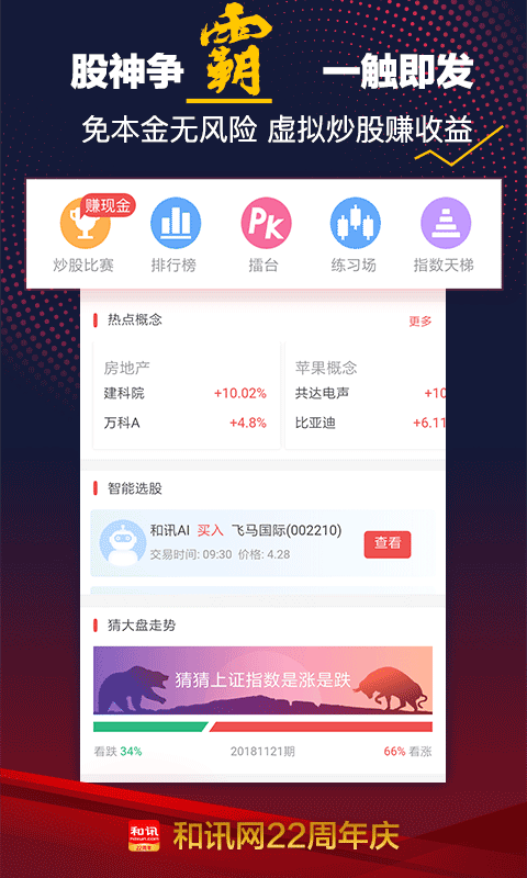 和讯财经v5.6.5截图5