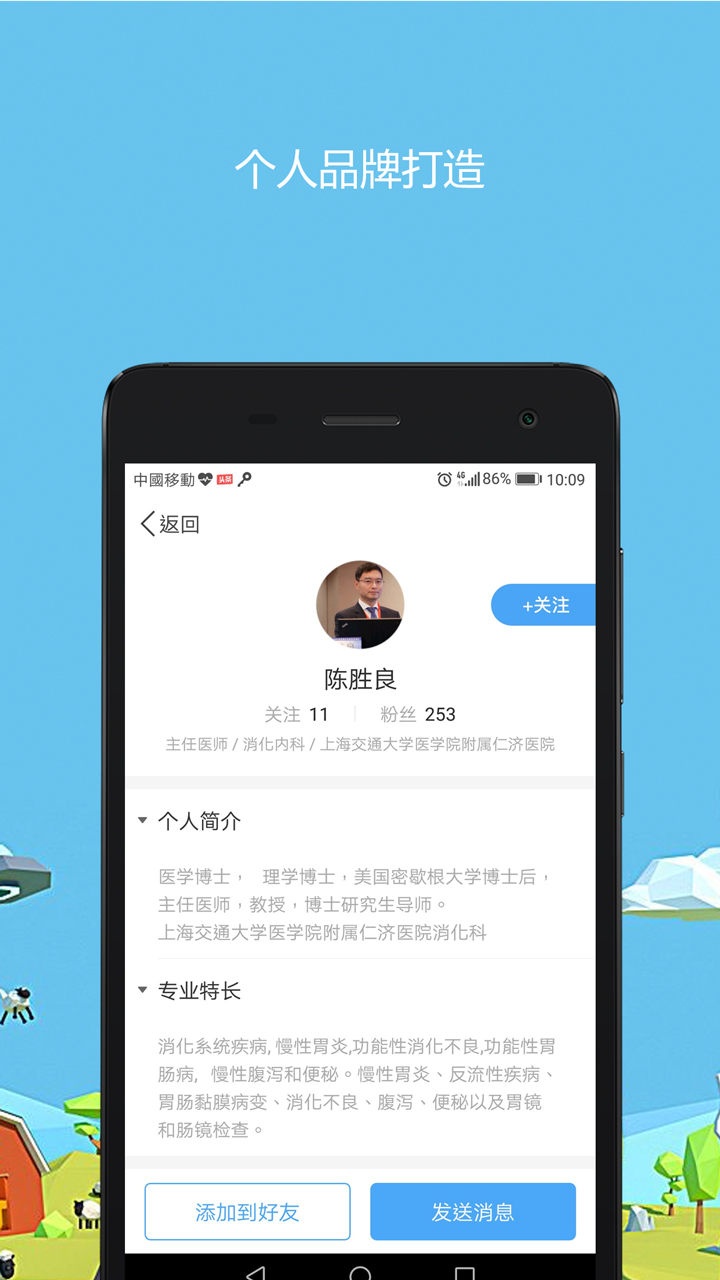 医生圈v1.9.6截图3