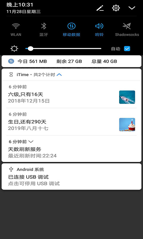 iTimev7.0.0截图5