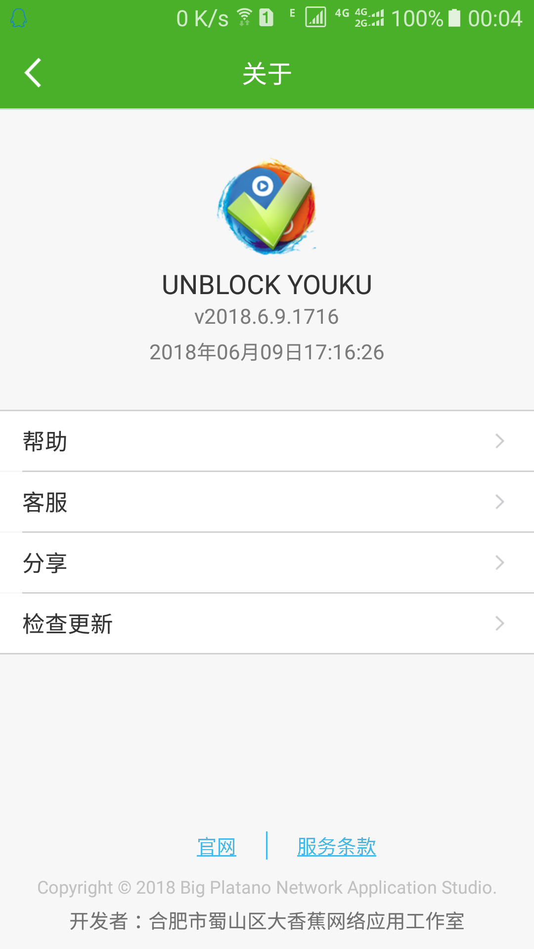 UNBLOCK YOUKUv2018.6.9.1716截图4