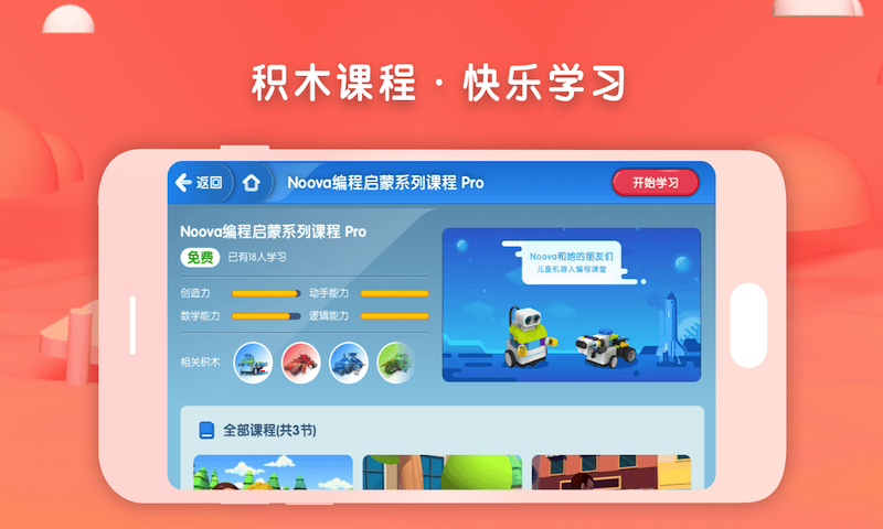 葡萄积木v5.0.0截图4