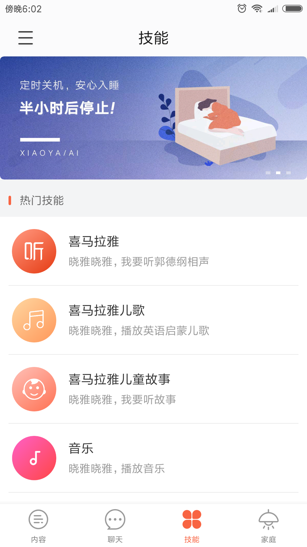 晓雅助手v2.2.4.Car.2018113014截图4