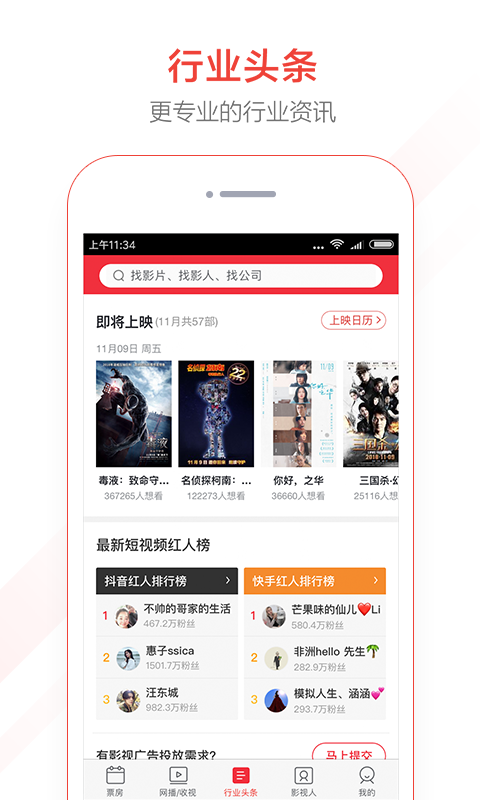 猫眼专业版v5.3.0截图3