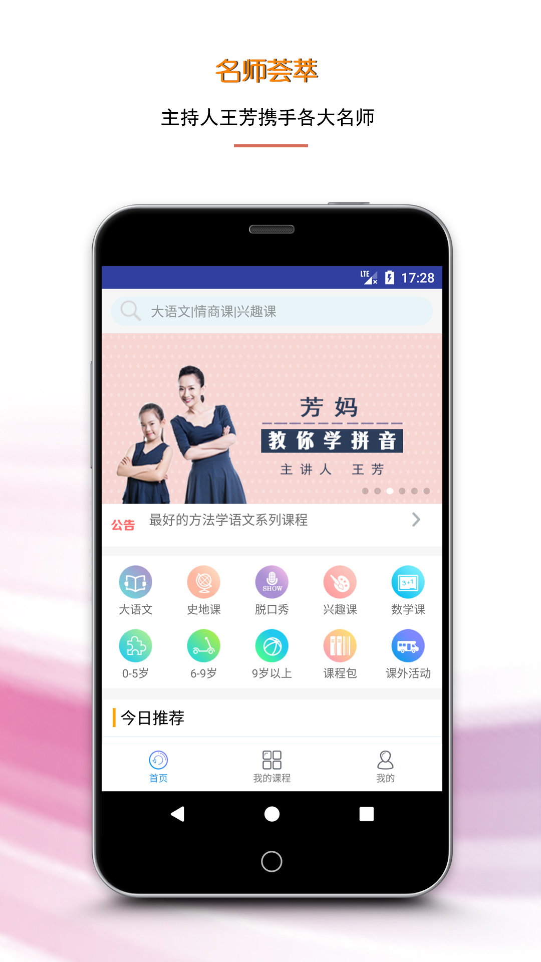 好芳法课堂v2.1.2截图2