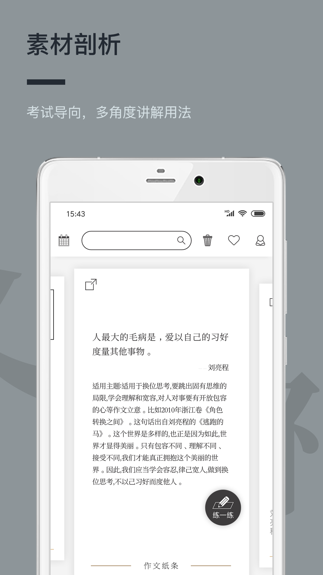 作文纸条v4.2.6截图3