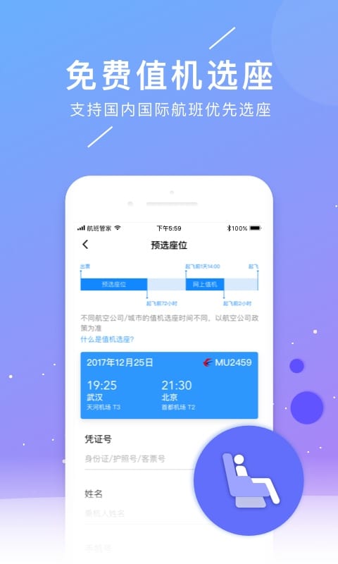 航班管家v7.2.6截图4