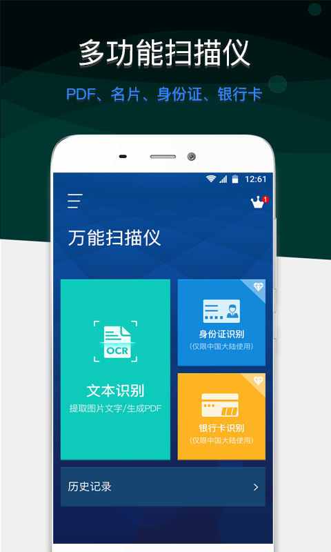 全能扫描王v4.1.6截图1