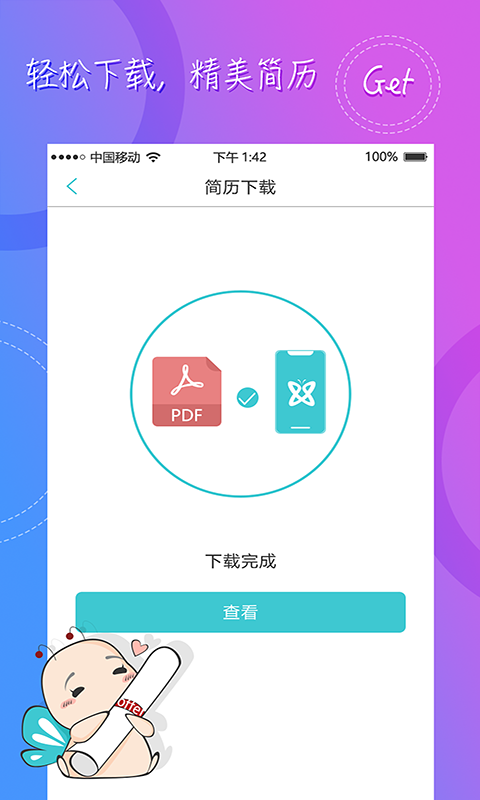 简历链截图3