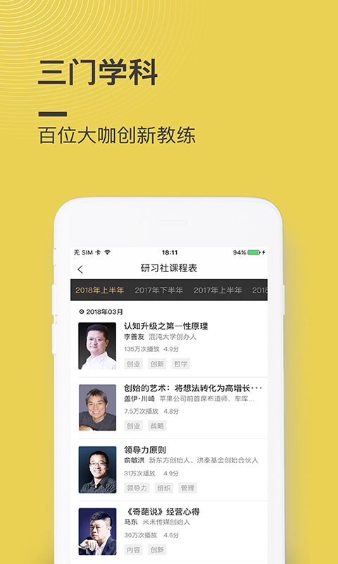 混沌大学v2.9.2截图3