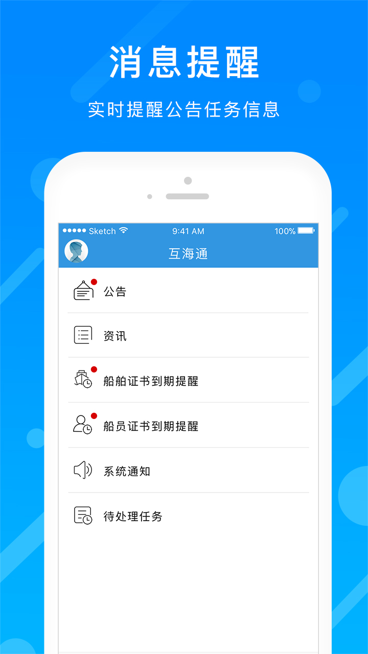 互海通v3.8.2截图1