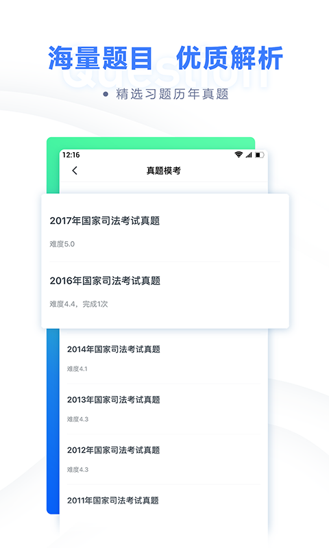 粉笔司考v6.0.0截图2