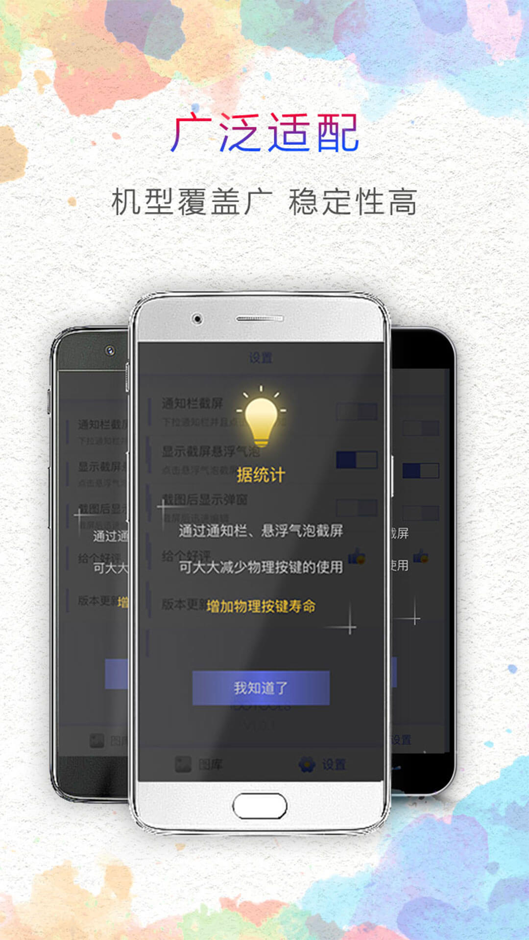 一键截屏v1.1.0截图2