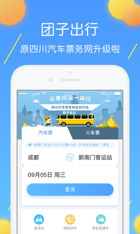 团子出行v8.3.1截图1