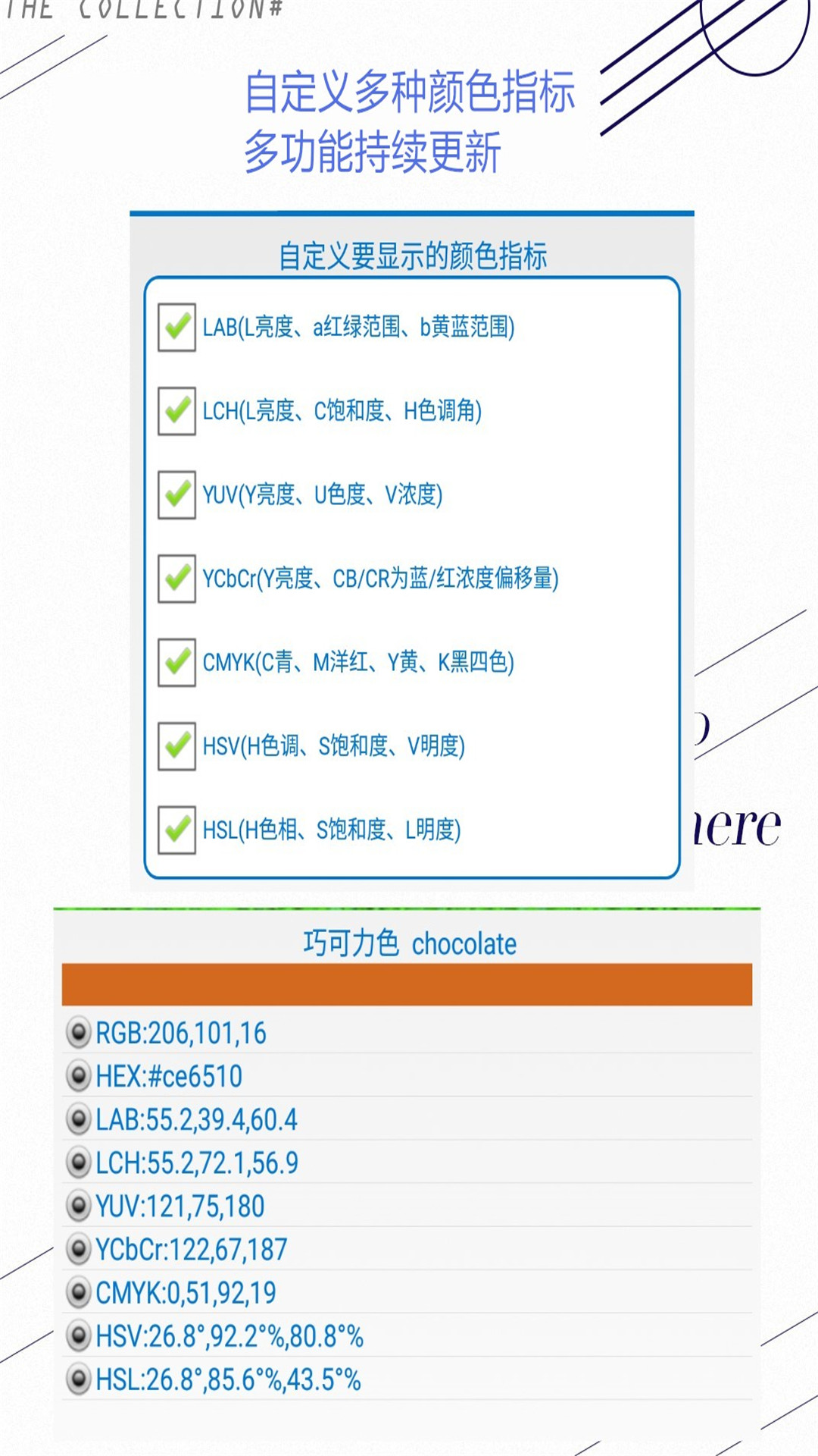 颜色识别器v7.200截图4