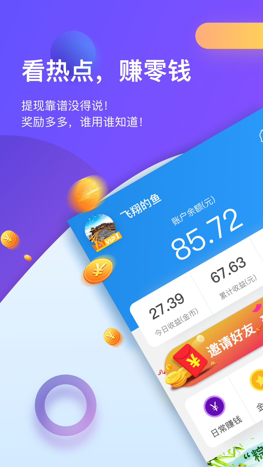 淘最热点v2.1.9截图1