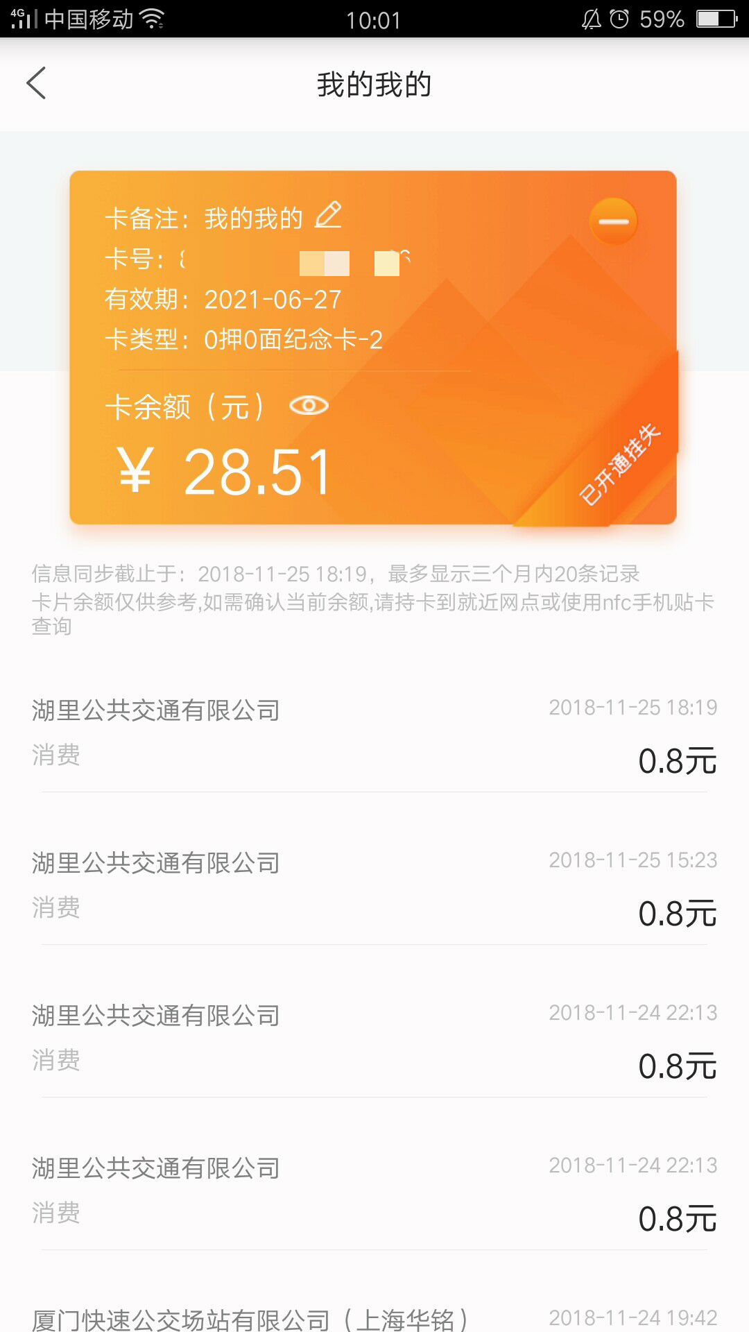 e通卡v3.0.0截图2