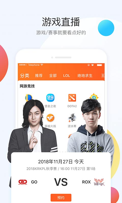 斗鱼直播v5.1.1截图2