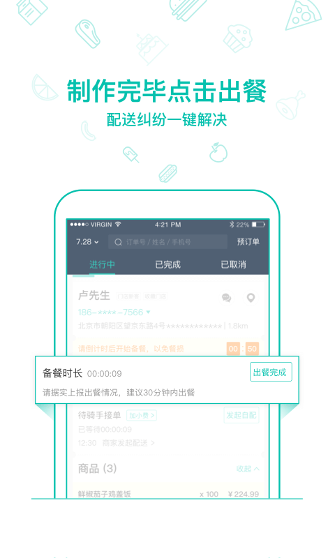 美团外卖商家版v4.21.0.894截图3