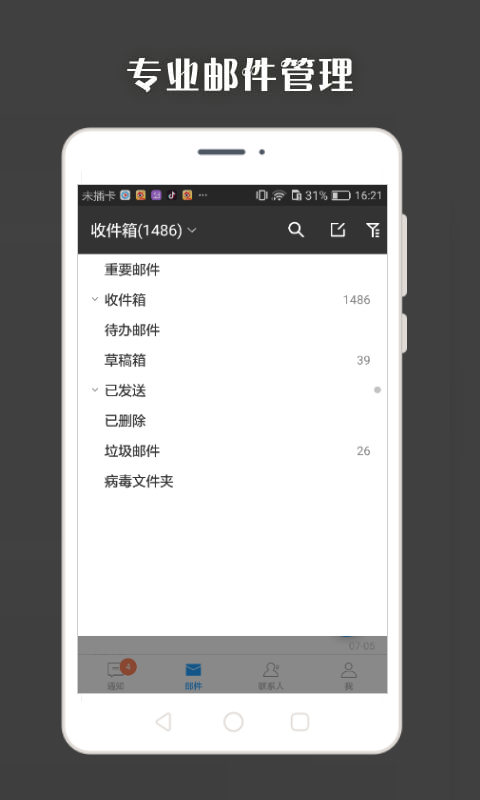 Coremail 论客v3.1.2.2截图5