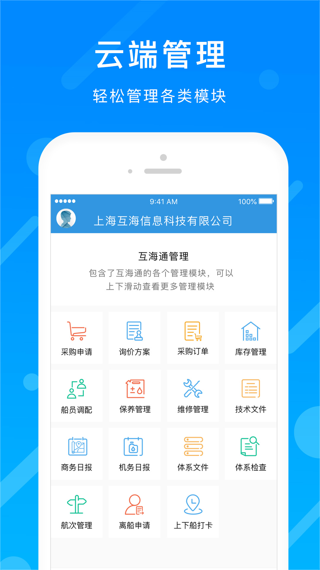 互海通v3.8.2截图3