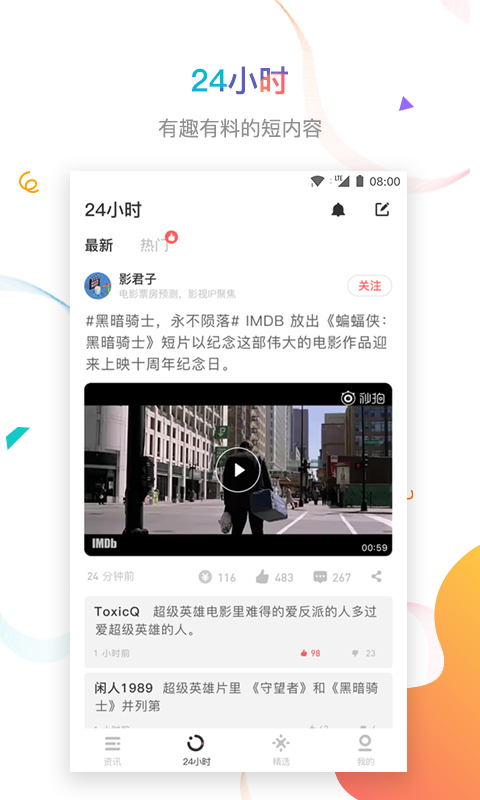 虎嗅v5.6.0截图2