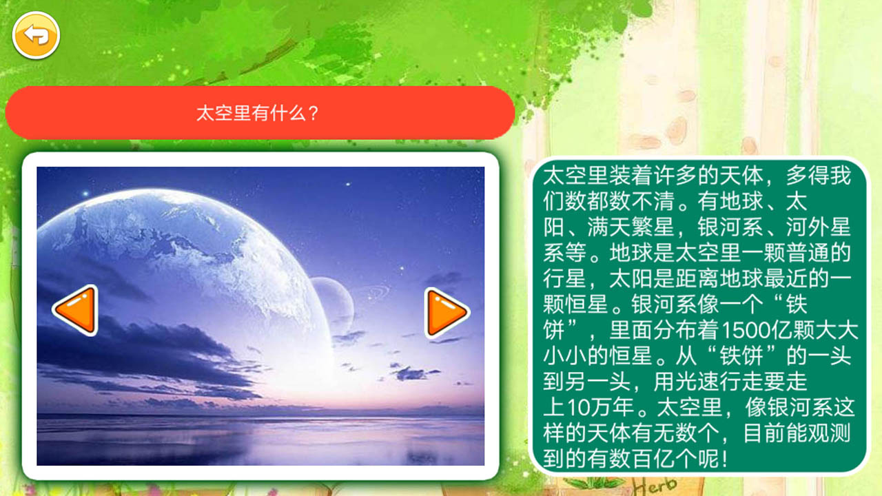 十万个为什么语音版v1.10.8130截图3