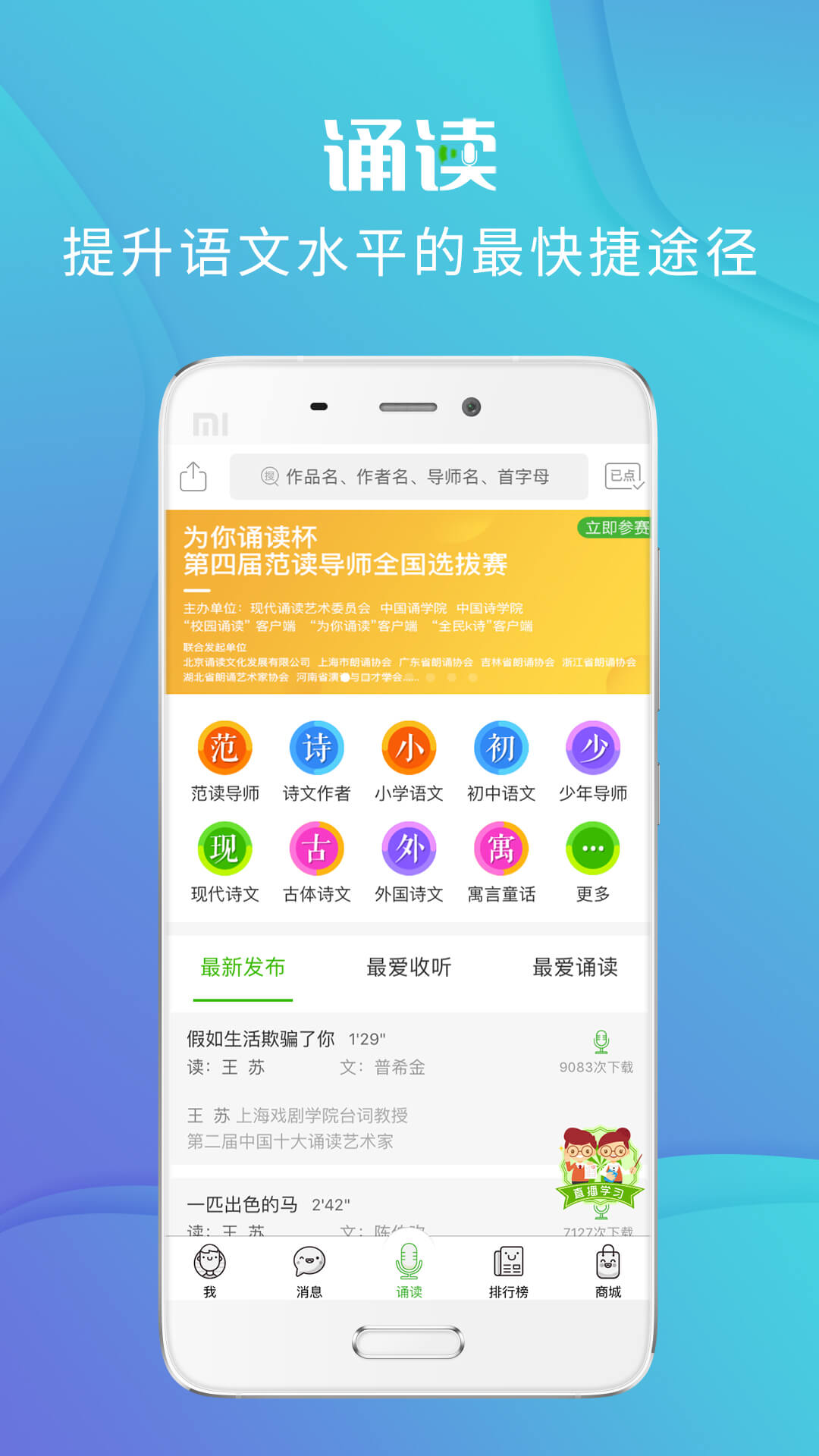 校园诵读v1.1.0截图2