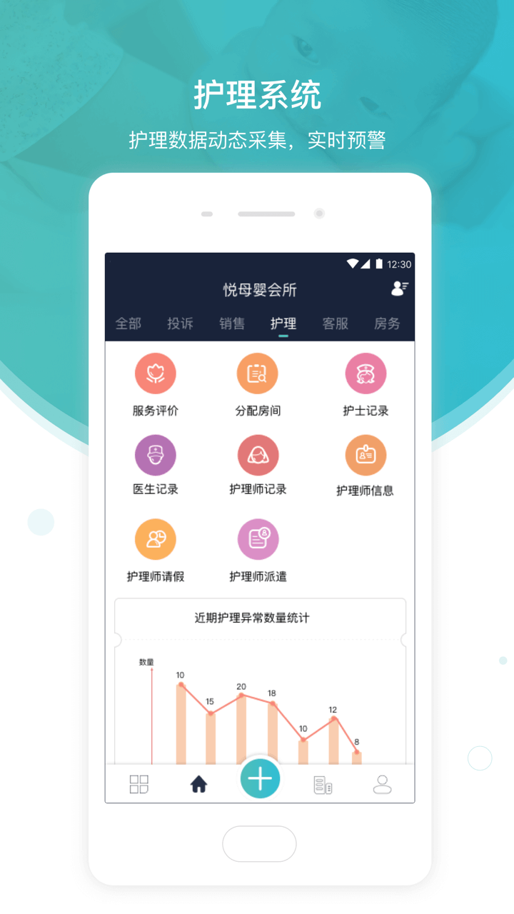 悦母婴管理端v1.1.8截图3