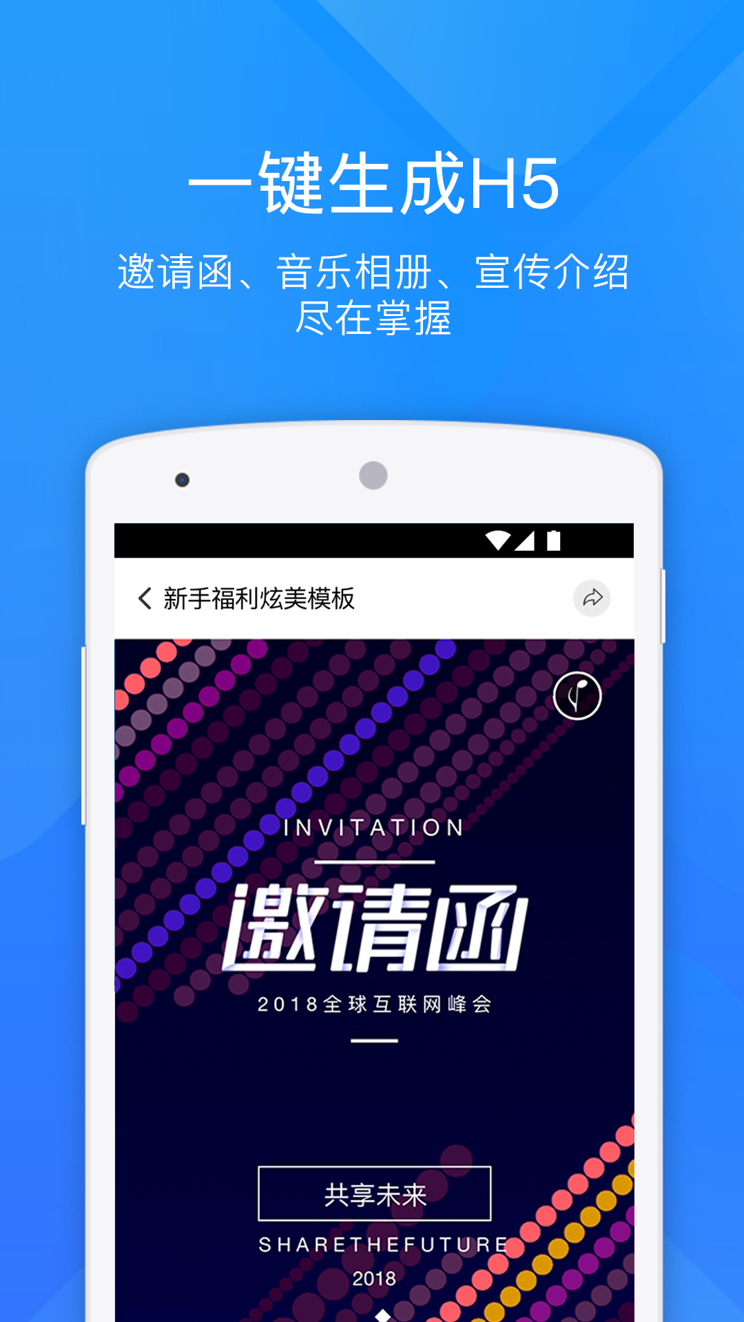 易企秀v3.7.1截图1