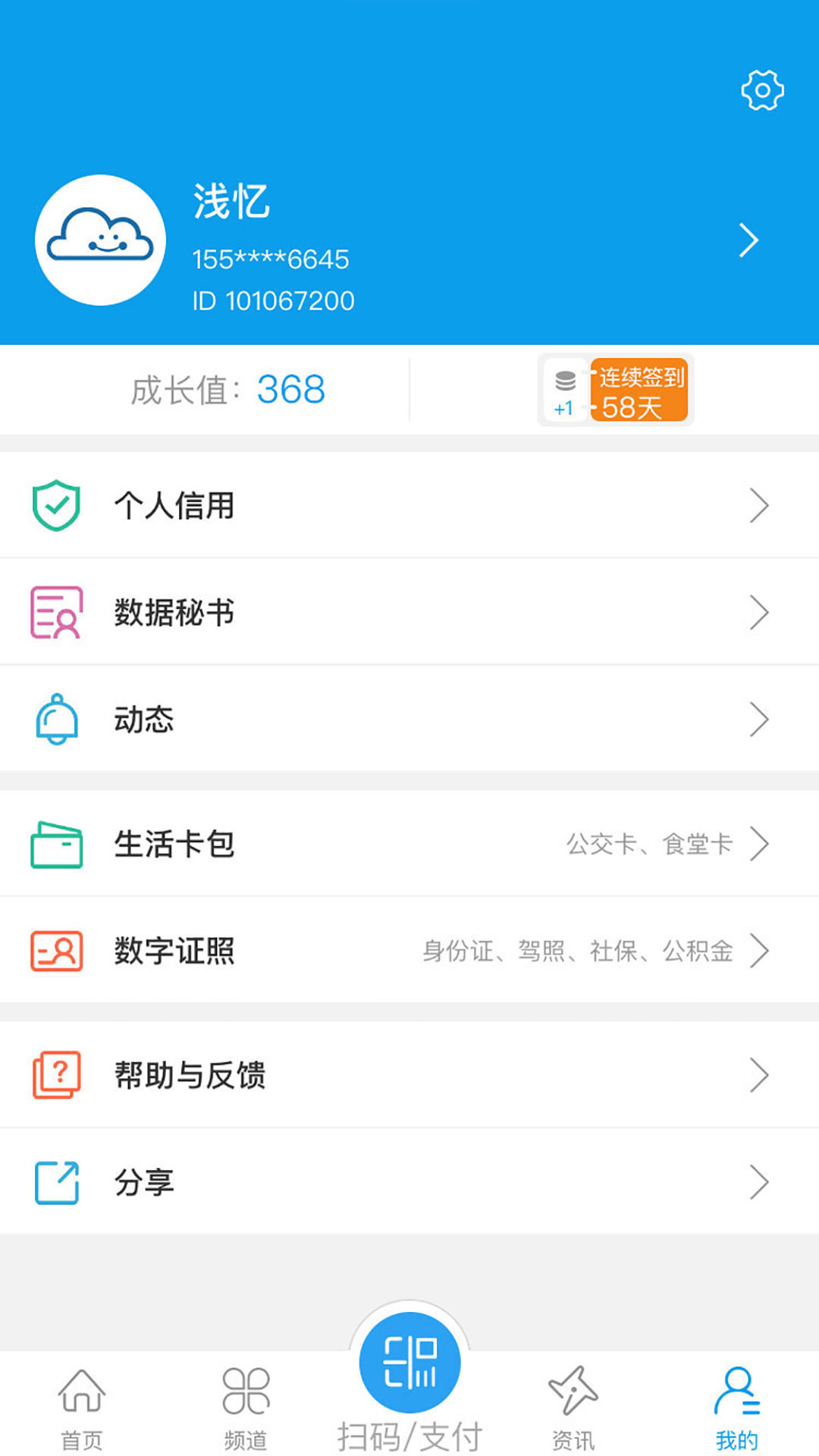 爱南宁一码通城v1.16.0.11截图4