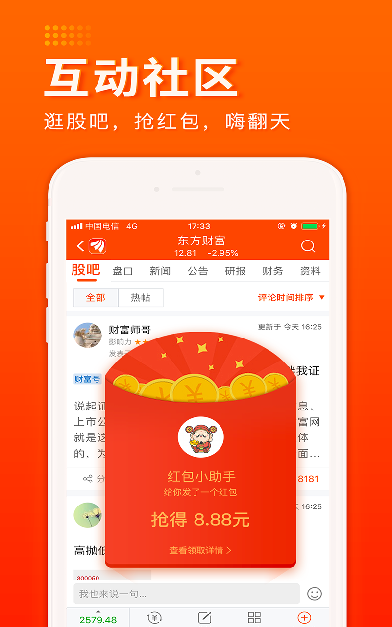 财经头条v7.8.2截图5