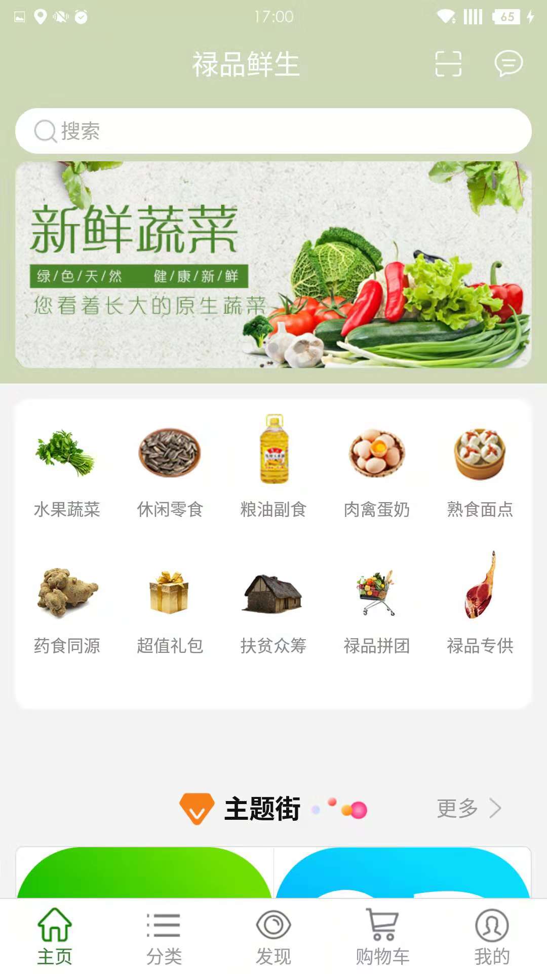 禄品鲜生截图1