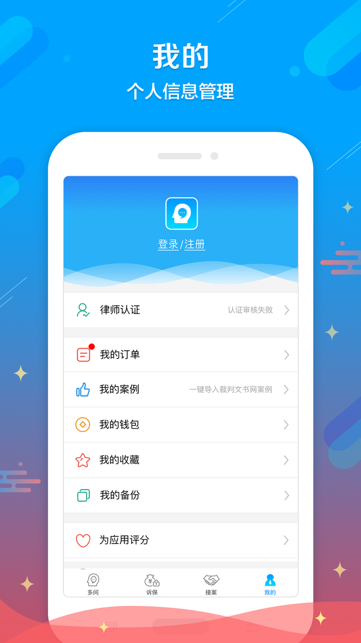 多问律师端v6.0.0截图5