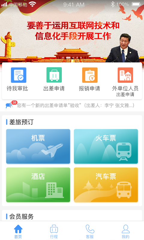 公务之家v2.1.15截图1