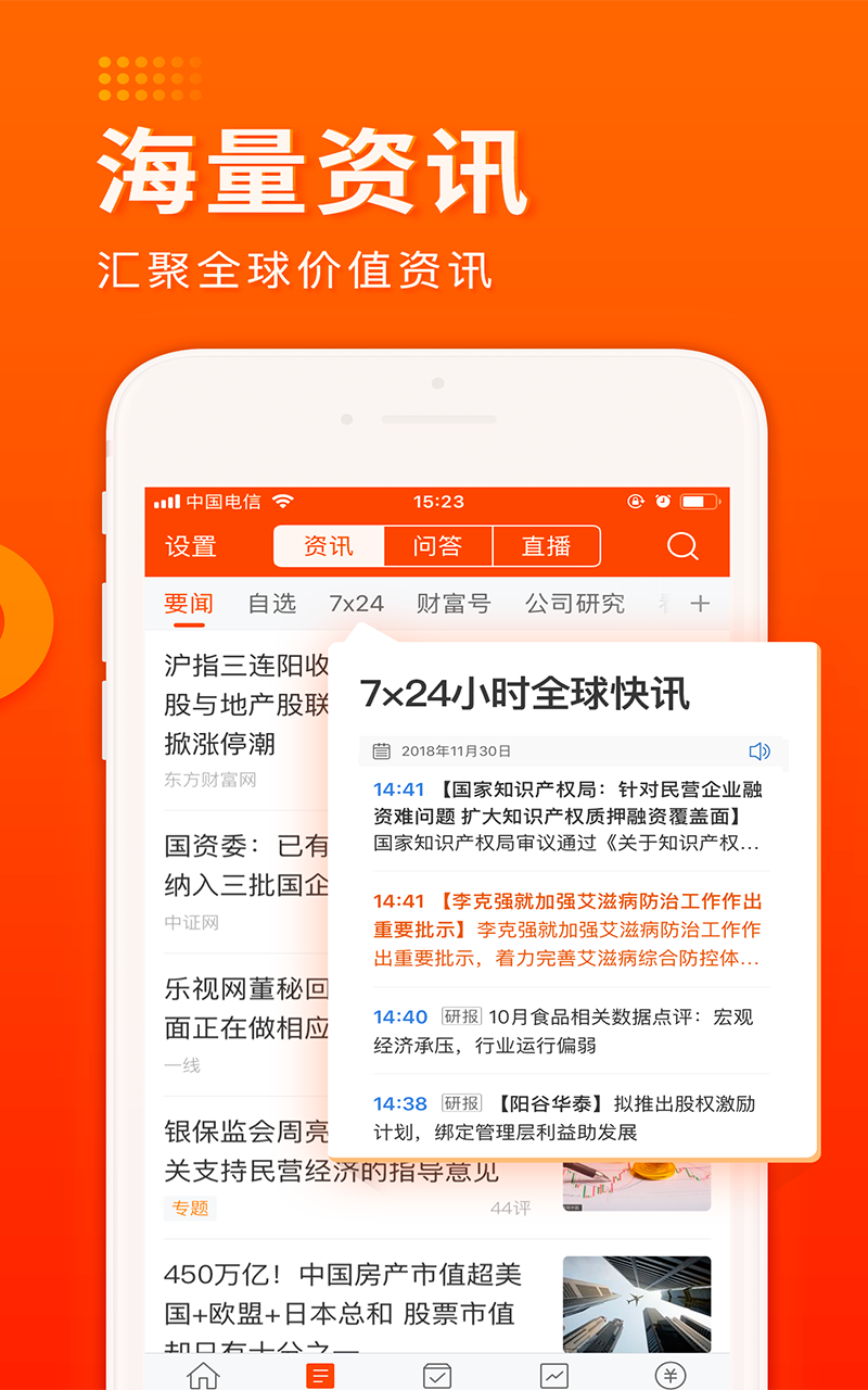 财经头条v7.8.2截图4