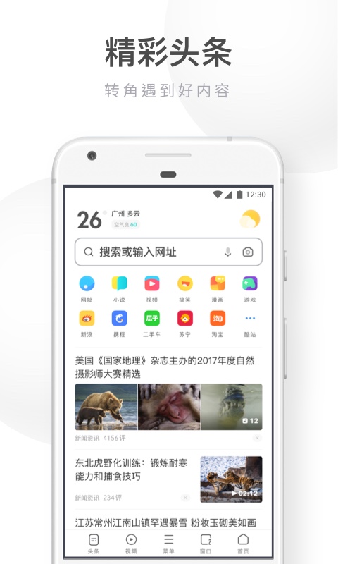 UC浏览器v12.2.2.1002截图1