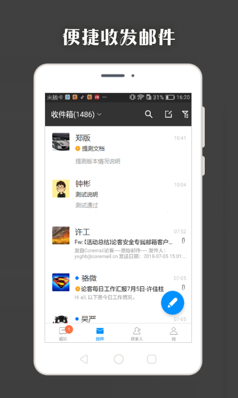 Coremail 论客v3.1.2.2截图4