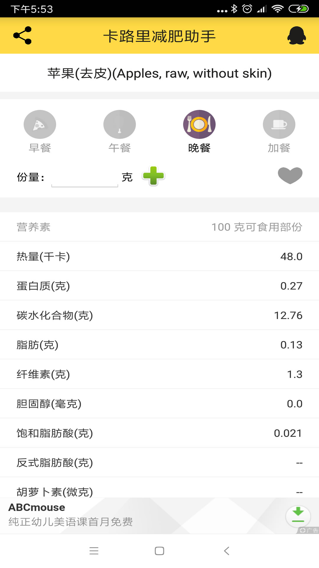 卡路里减肥助手v2.2.2截图5