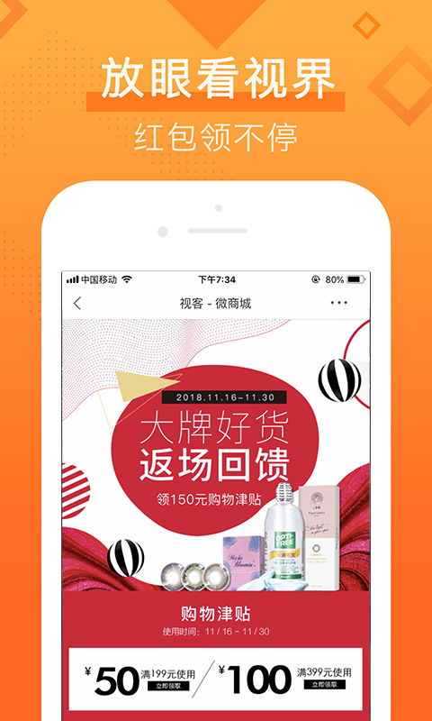 视客眼镜网v2.0.2截图2