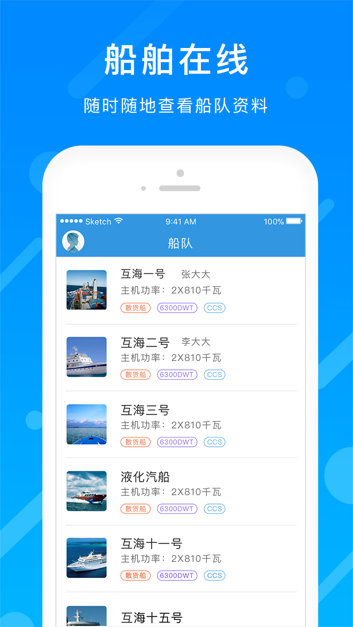 互海通v3.8.2截图2