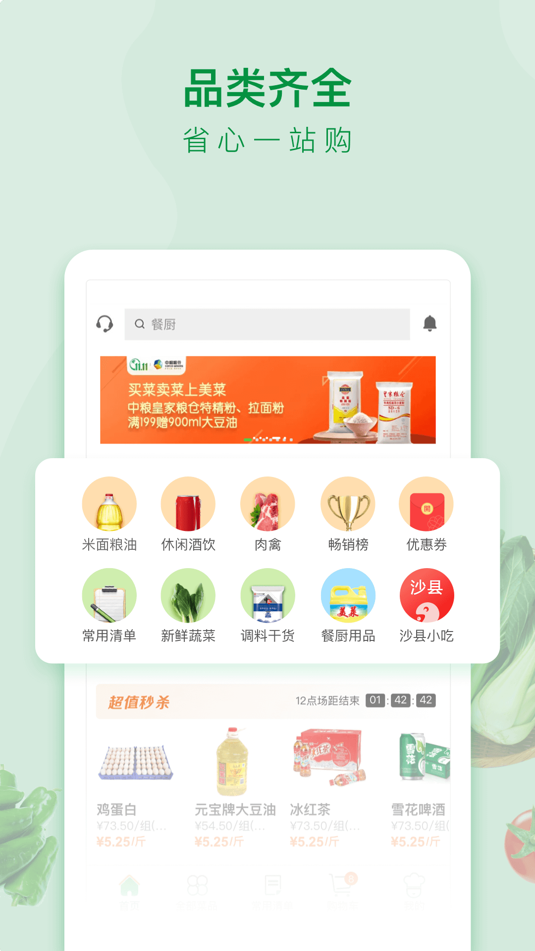 美菜商城v2.6.1截图1