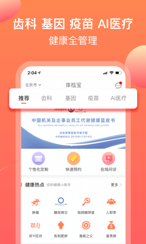 爱康体检宝v3.5.0截图5