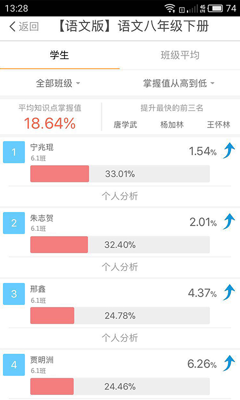 优师端v3.0.33截图3