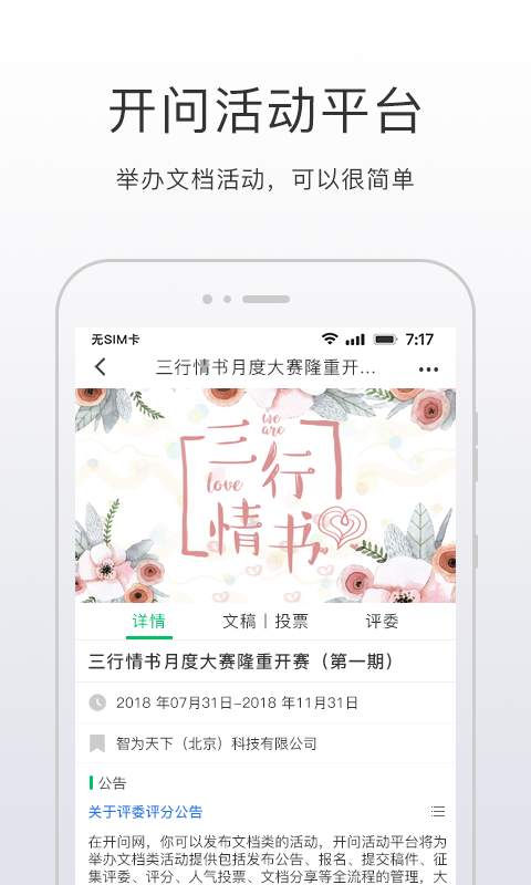 开问v2.5.6截图2