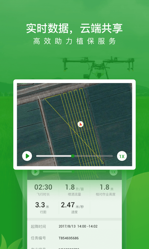 大疆农服v2.1.5截图4