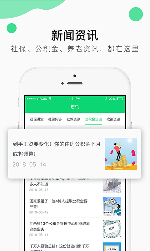 人人保v5.0.1截图2