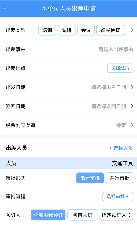 公务之家v2.1.15截图3