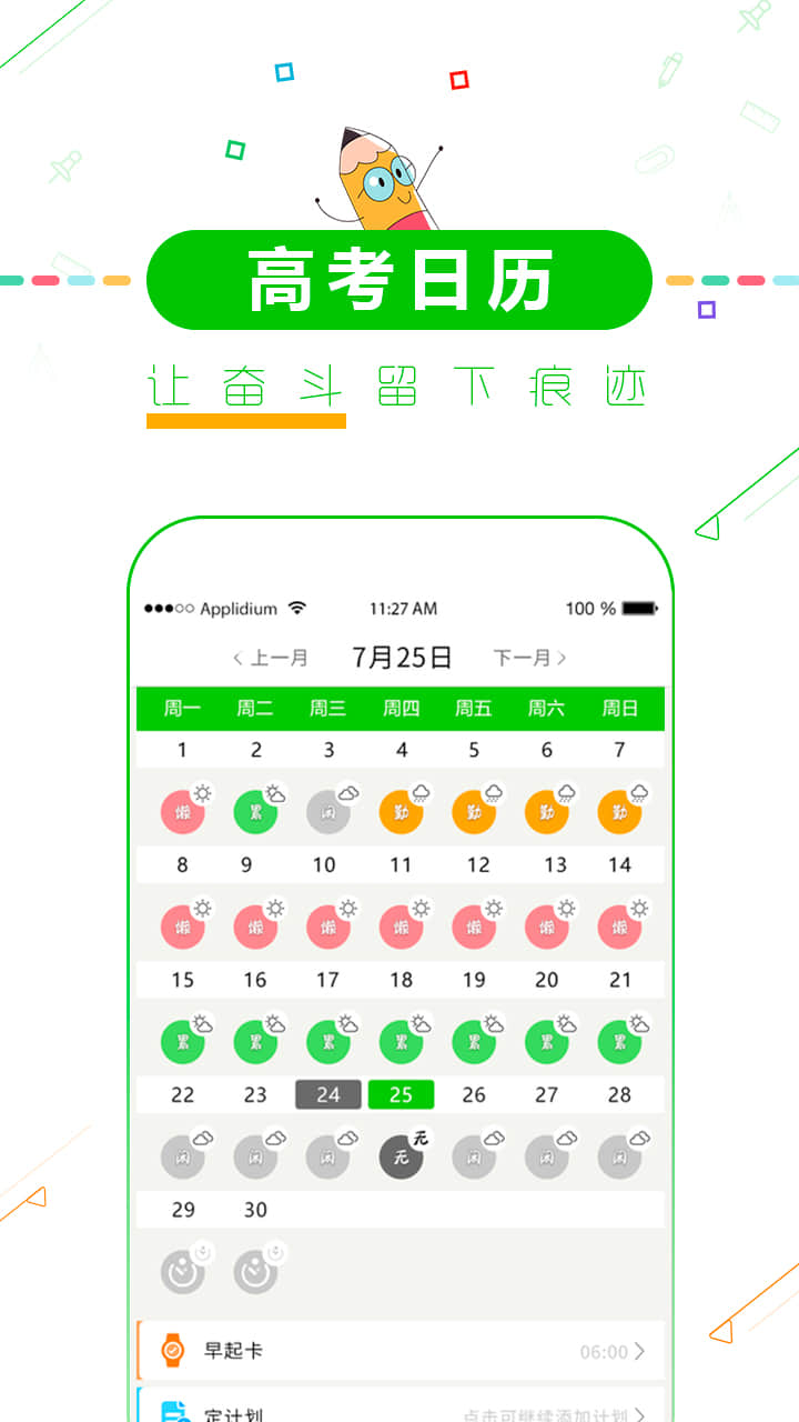 高考倒计时v3.0截图2